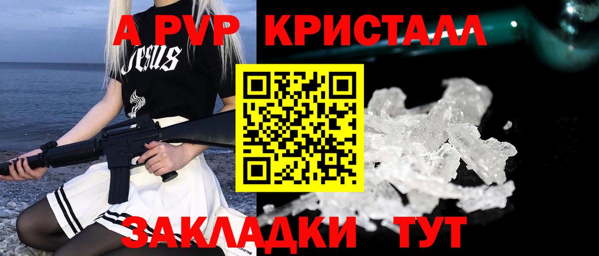 Alpha-PVP крисы CK Кандалакша