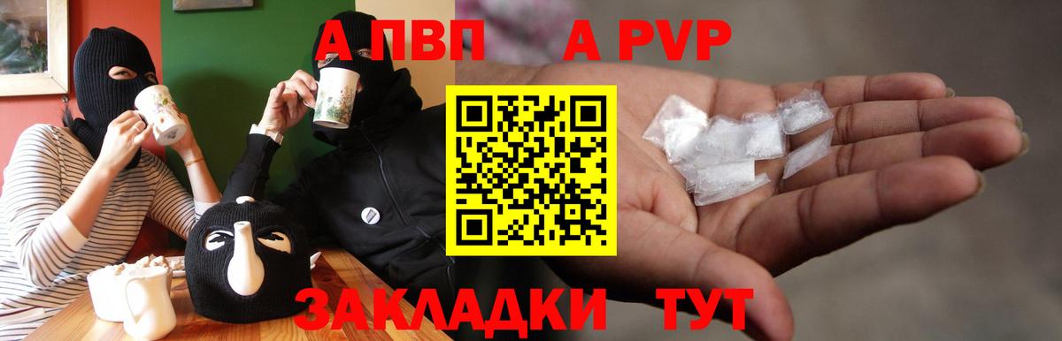 A PVP Соль  Alpha PVP СК  APVP Соль  Кандалакша  Вход с VPN 