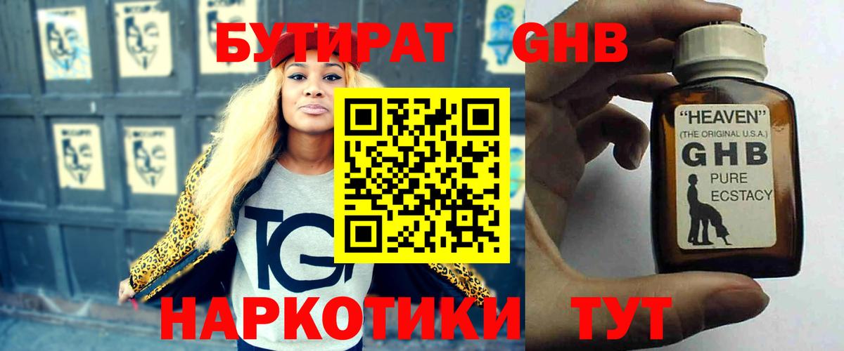 Бутират  Вход с VPN  Кандалакша  Бутират 99% 
