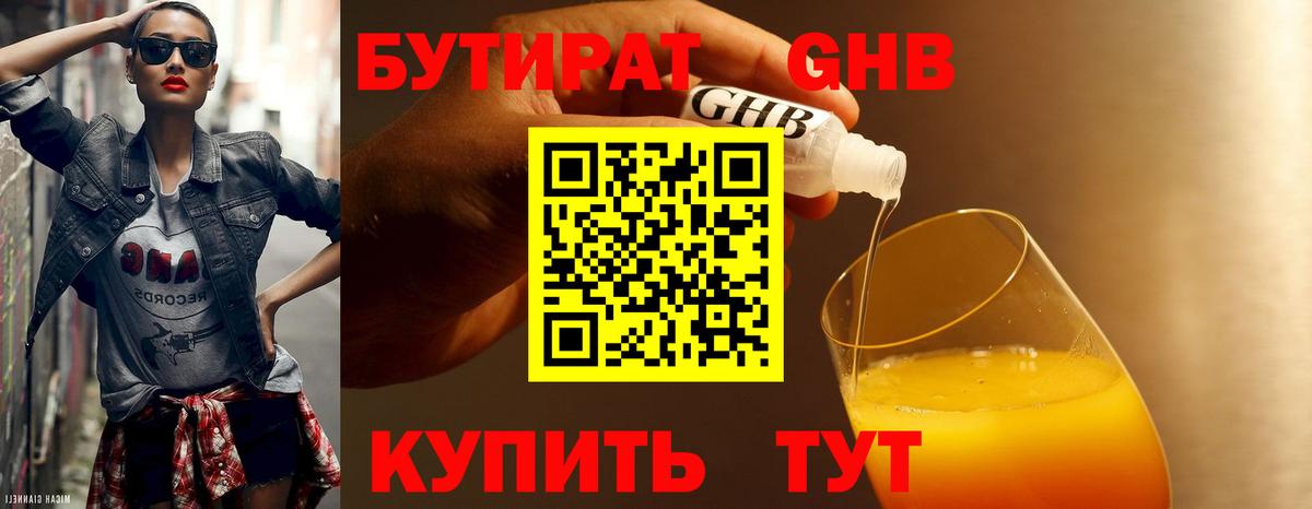 БУТИРАТ Butirat Кандалакша