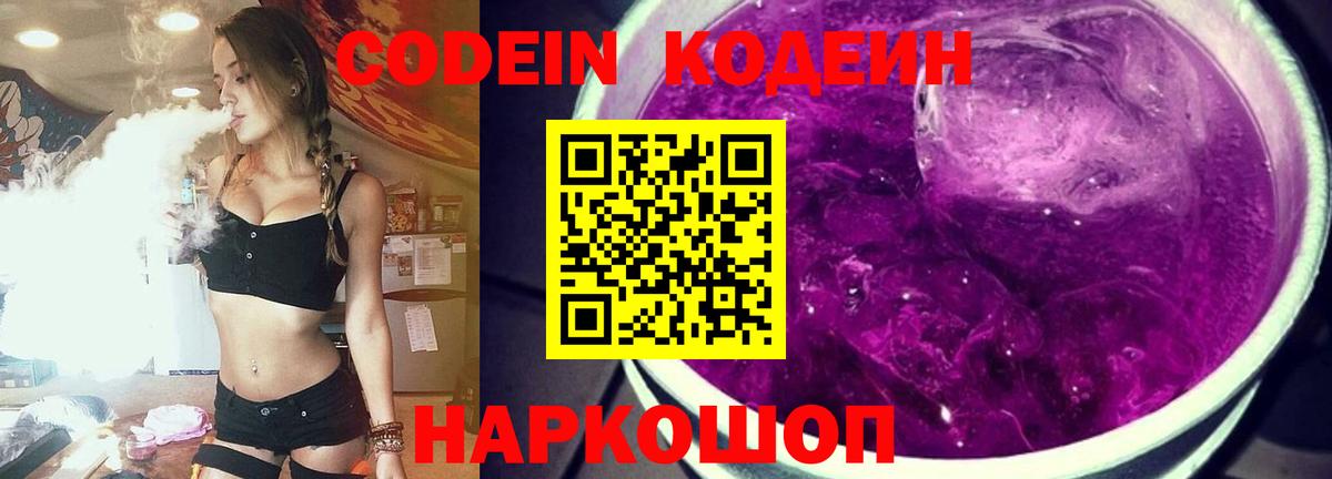Кодеиновый сироп Lean напиток Lean (лин) Кандалакша