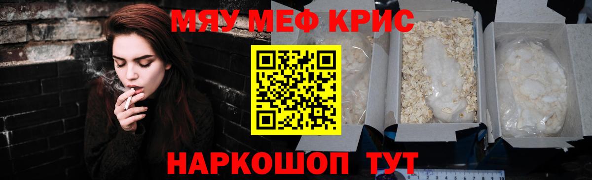 МЯУ-МЯУ mephedrone  Вход с VPN  Меф  МЕФ  МЕФ кристаллы  Кандалакша 