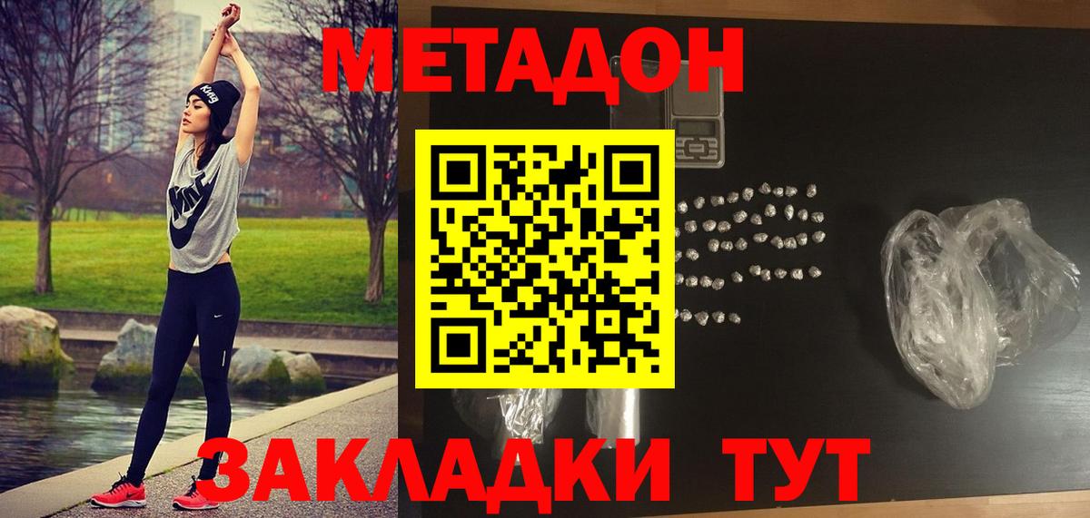 МЕТАДОН кристалл Кандалакша