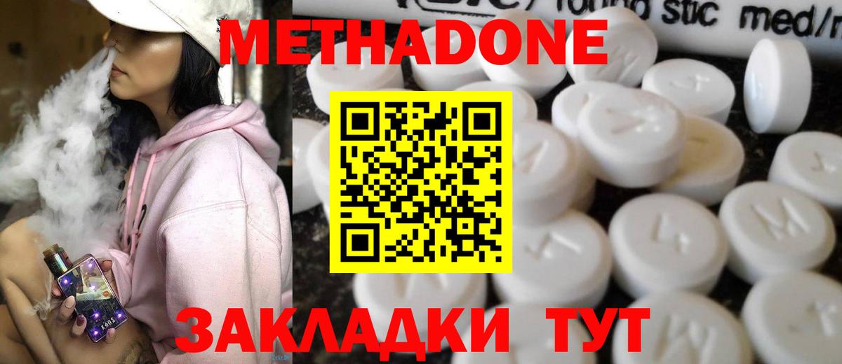 Метадон methadone  Метадон кристалл  Вход с VPN  Кандалакша 